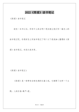 2024《简爱》读书笔记_11
