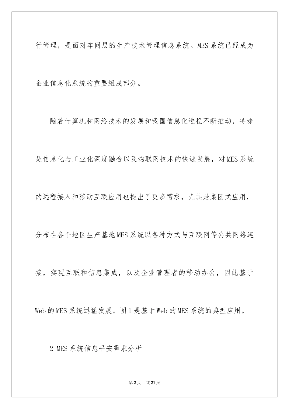2024MES系统安全架构设计_第2页