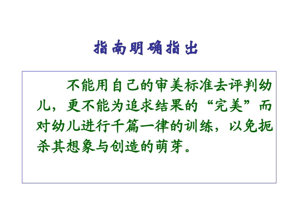 艺术领域音乐活动演示文稿第二部分_第2页