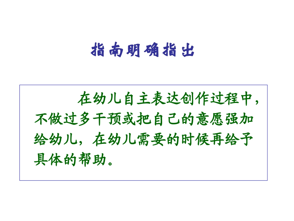 艺术领域音乐活动演示文稿第二部分_第3页