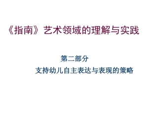 艺术领域音乐活动演示文稿第二部分