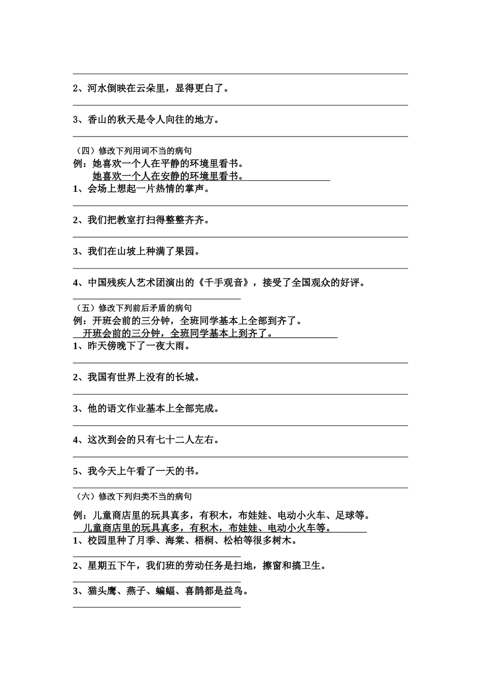 句子专项练习题2_第2页