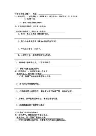 句子专项练习题2