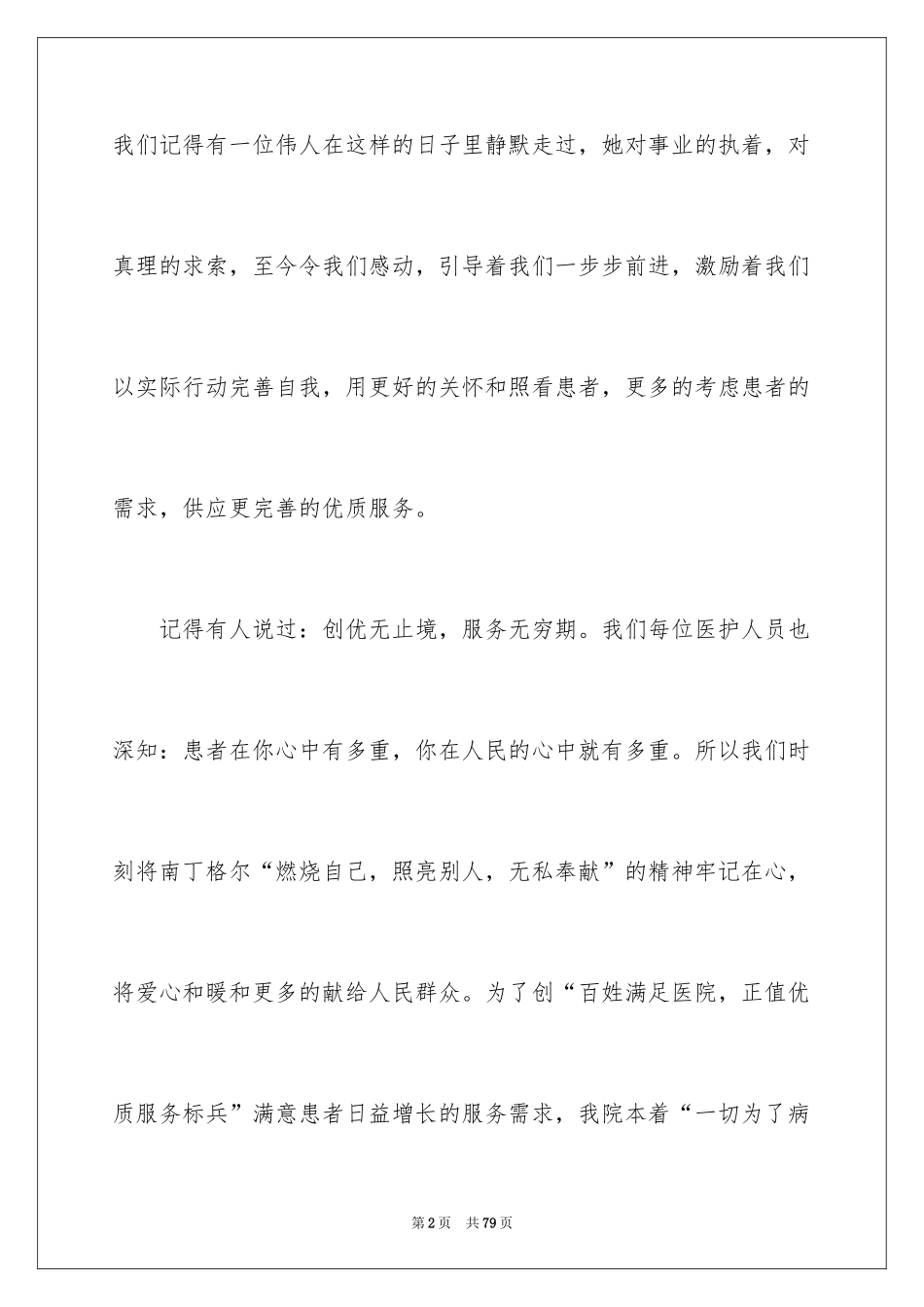 2024优质护理演讲稿_16_第2页