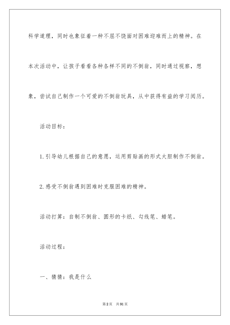 2024不倒翁教案_1_第2页