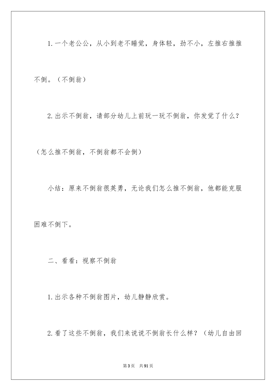 2024不倒翁教案_1_第3页