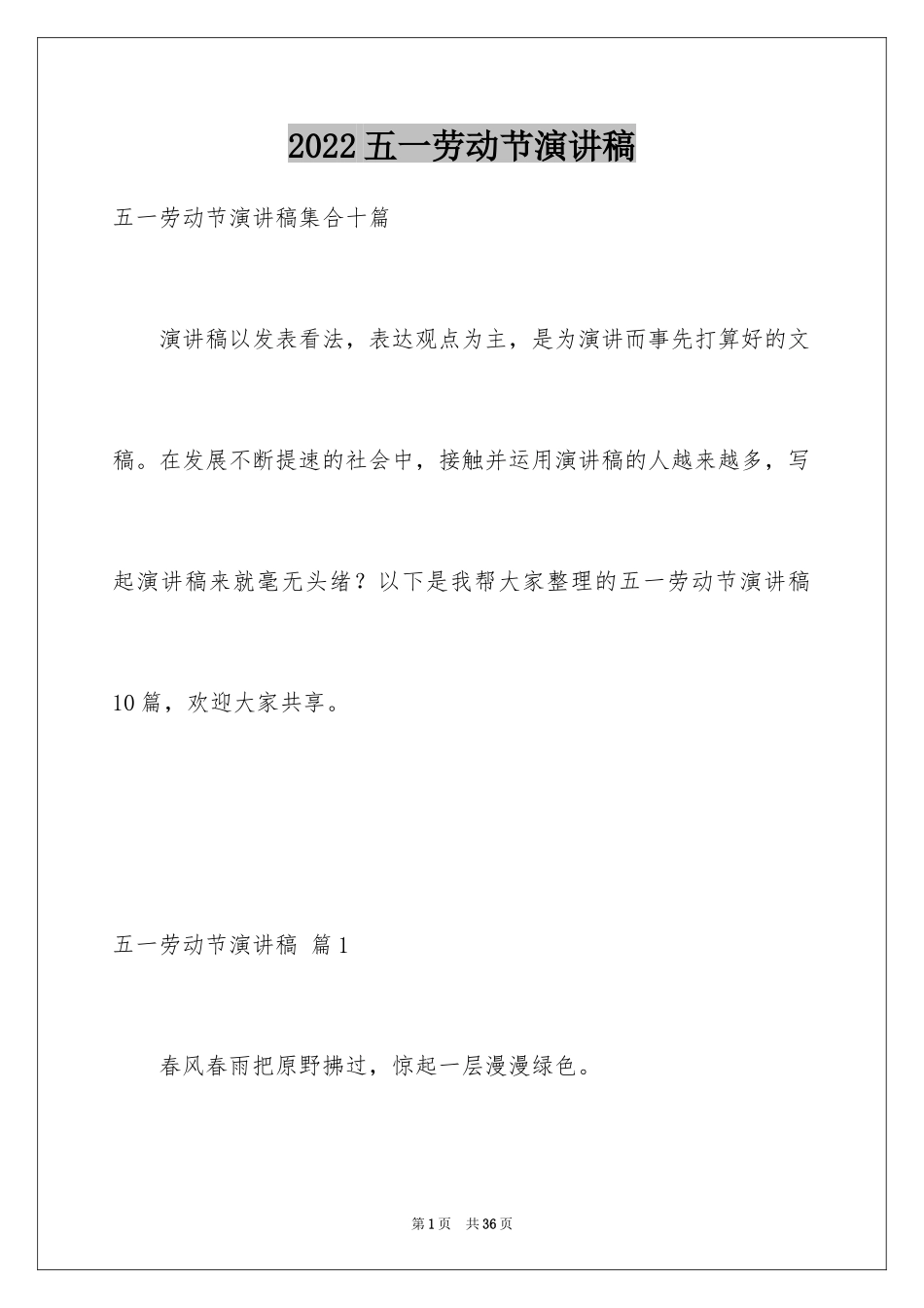 2024五一劳动节演讲稿_790_第1页