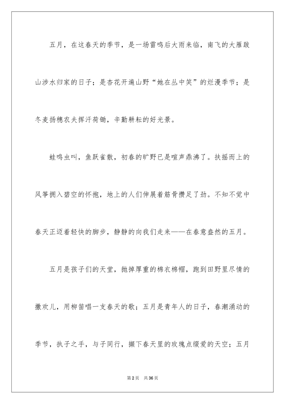 2024五一劳动节演讲稿_790_第2页