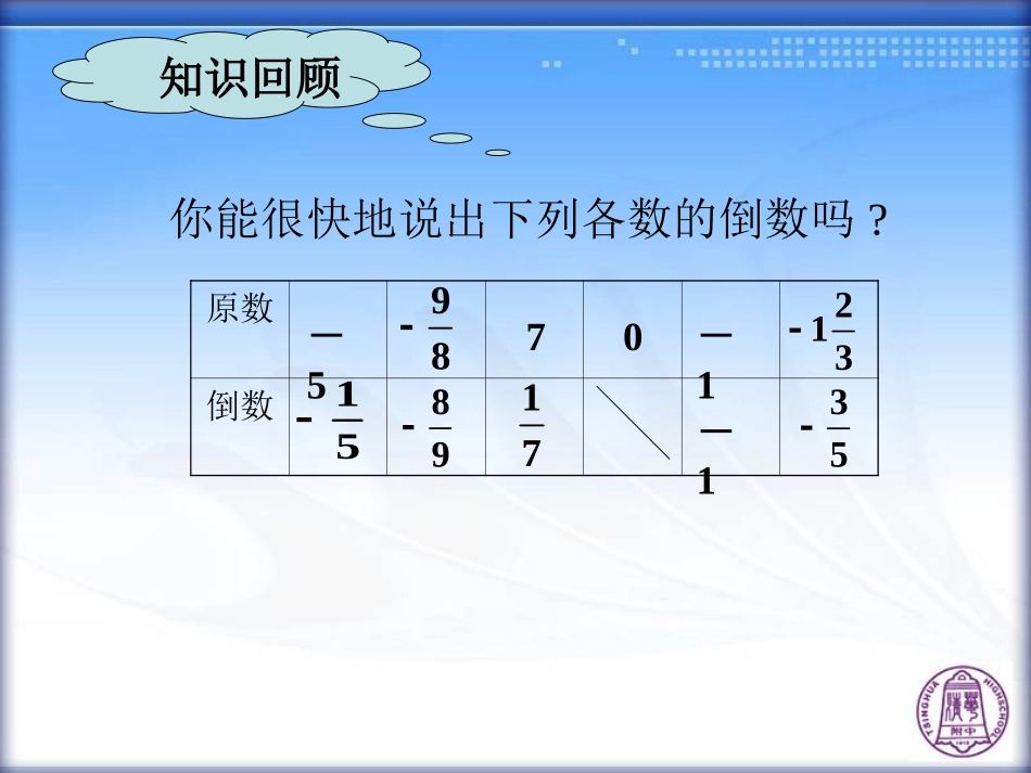 有理数的除法(第课时)_第2页