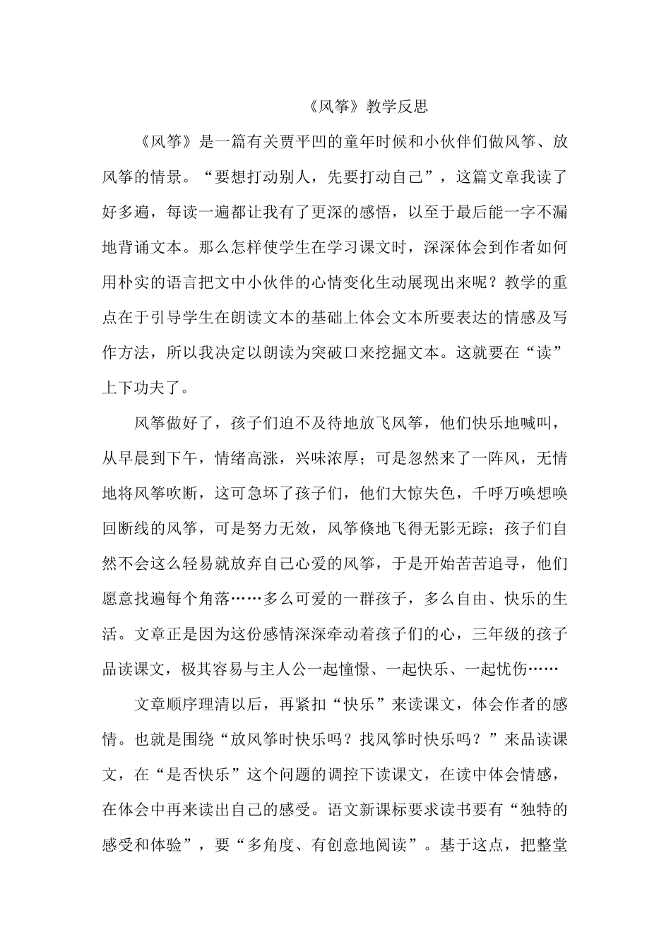 风筝教学反思_第1页