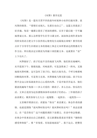 风筝教学反思