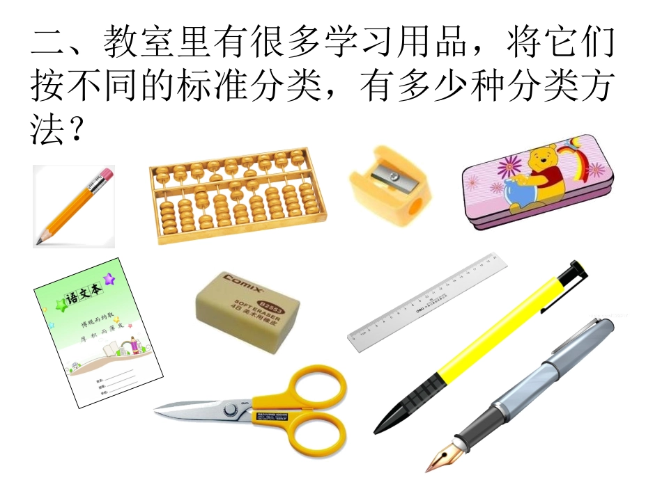 各种各样的学习用品_第3页