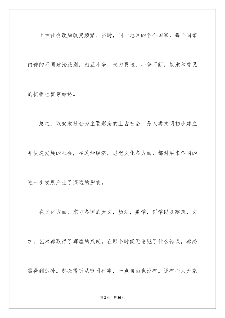 2024上下五千年读后感_第2页