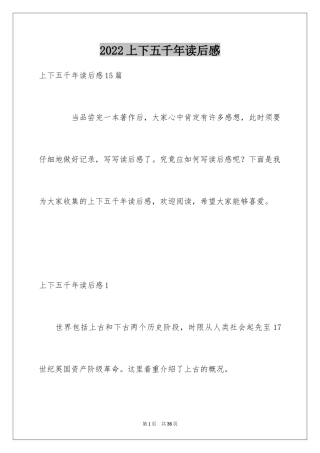 2024上下五千年读后感