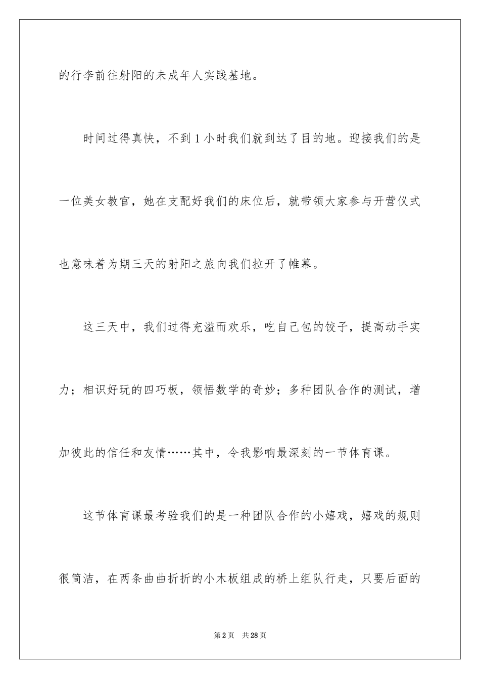 2024体验初二作文_第2页