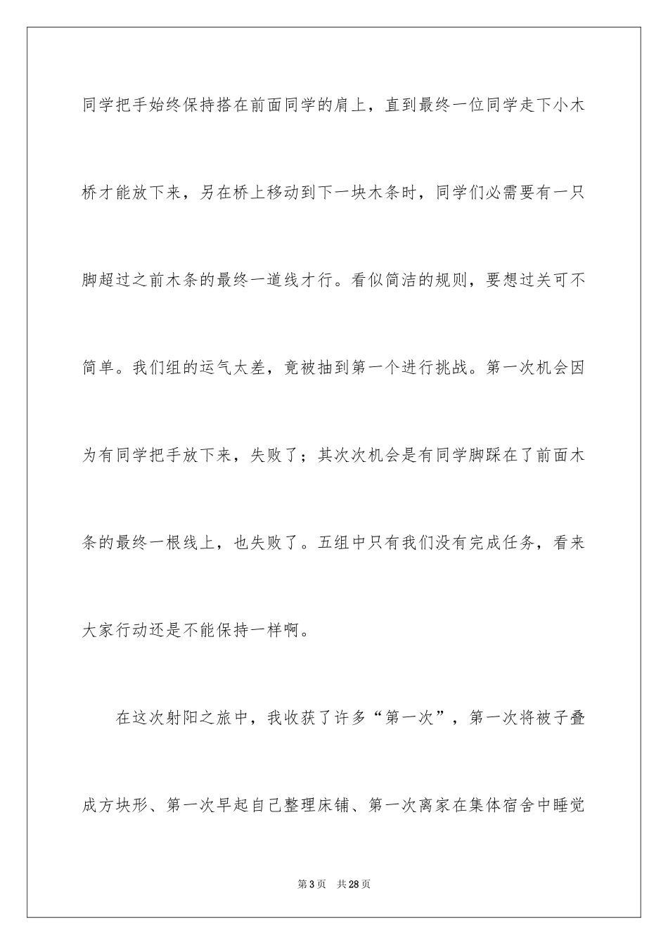 2024体验初二作文_第3页