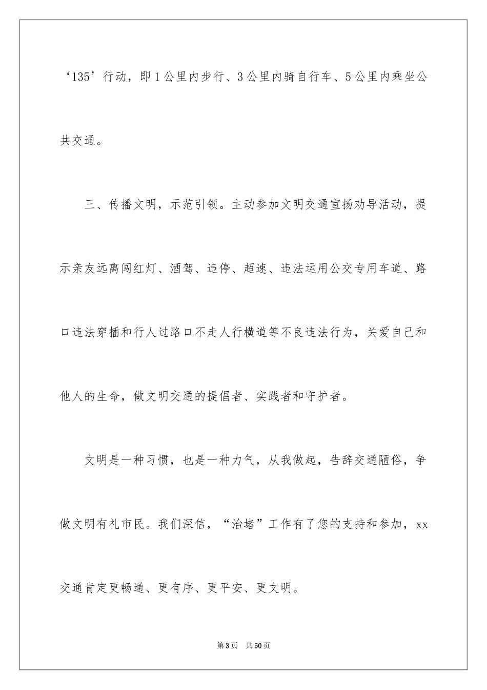 2024交通文明出行倡议书_第3页