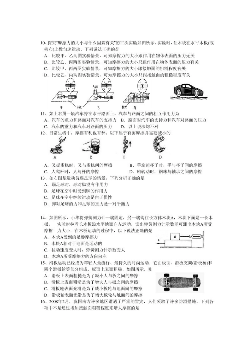 八年级物理力学测试题_第2页