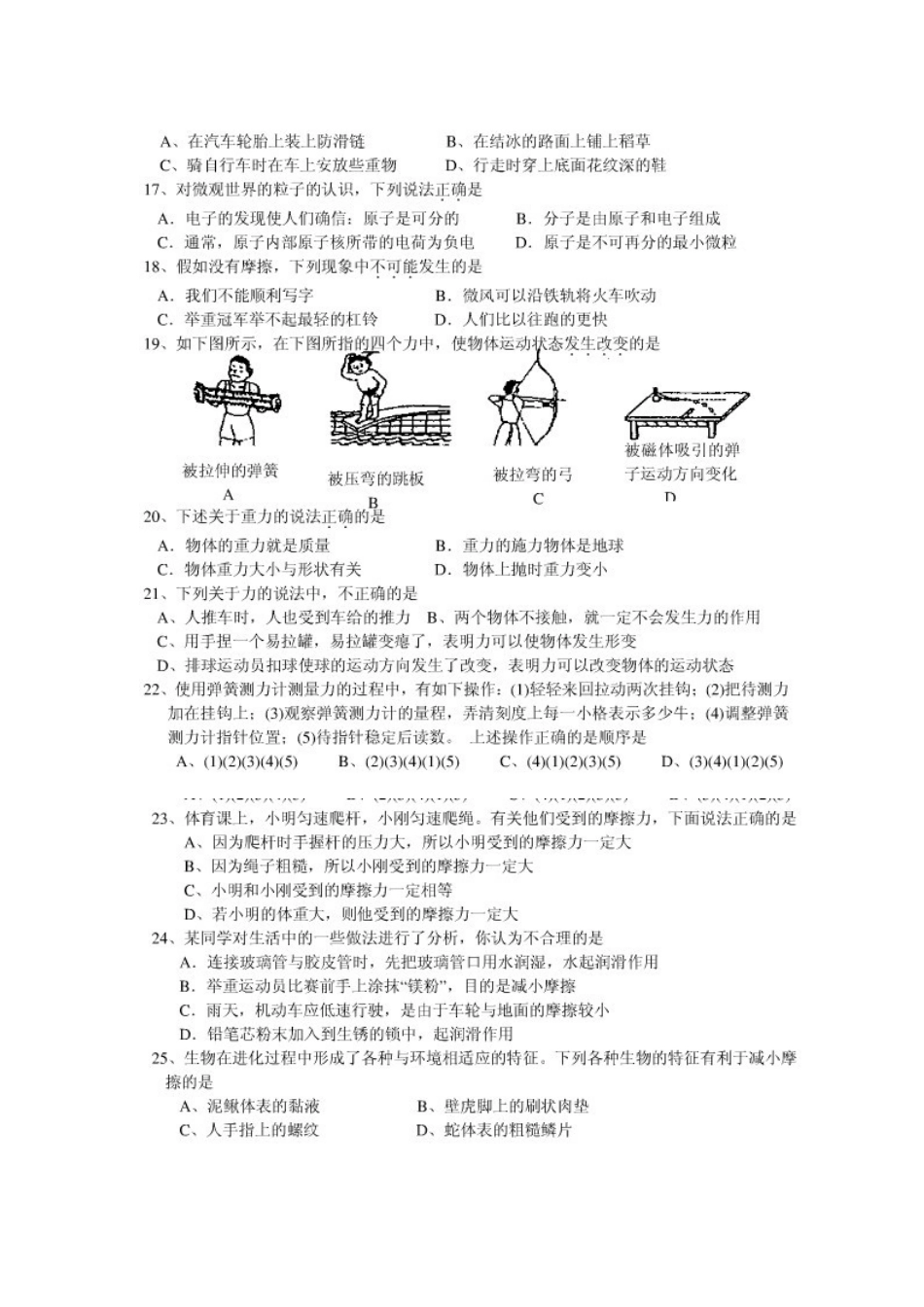 八年级物理力学测试题_第3页