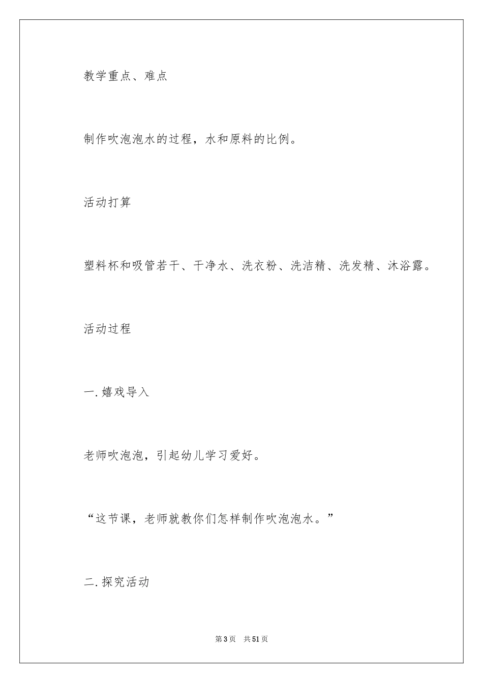 2024中班科学活动教案《吹泡泡》_2_第3页