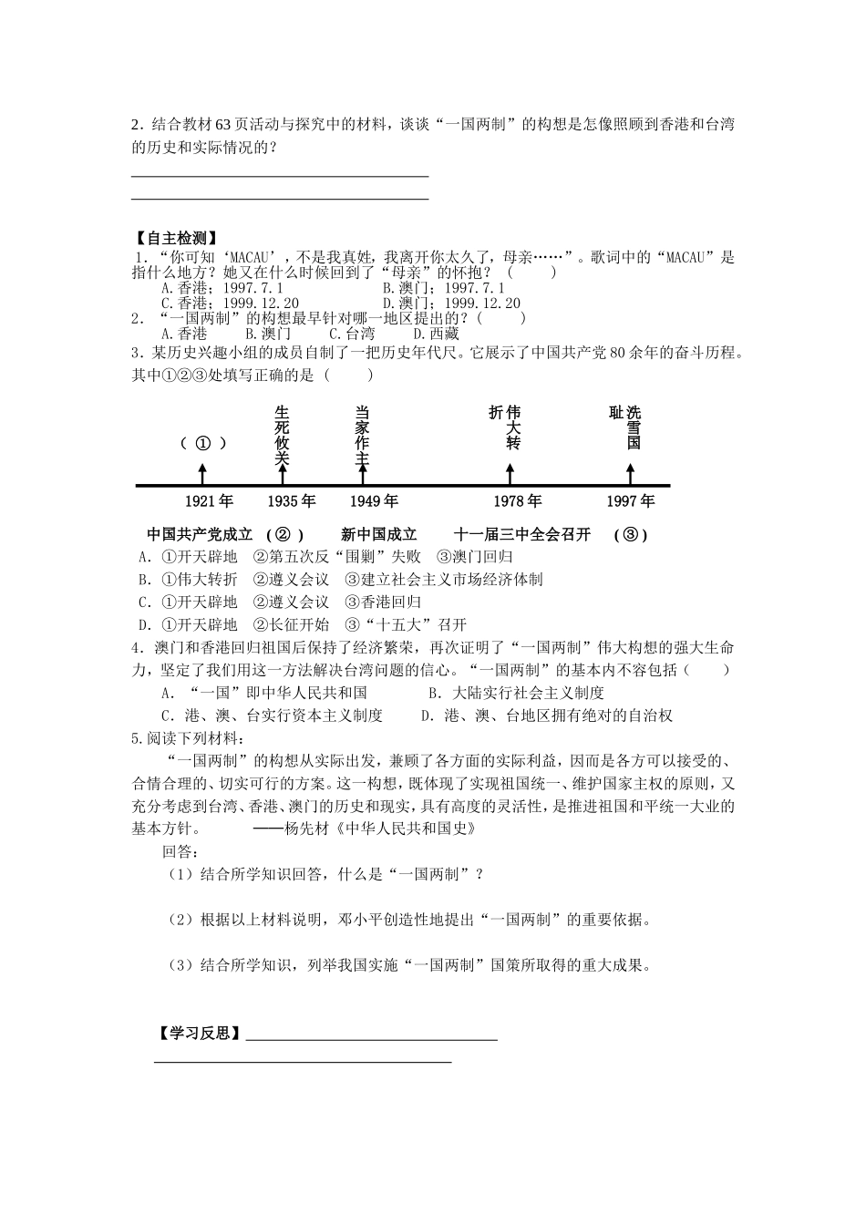 第12课　香港和澳门的回归导学案_第2页