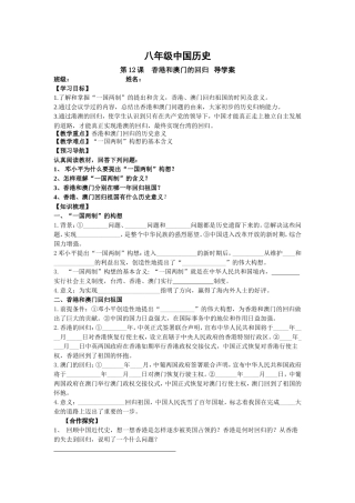 第12课　香港和澳门的回归导学案