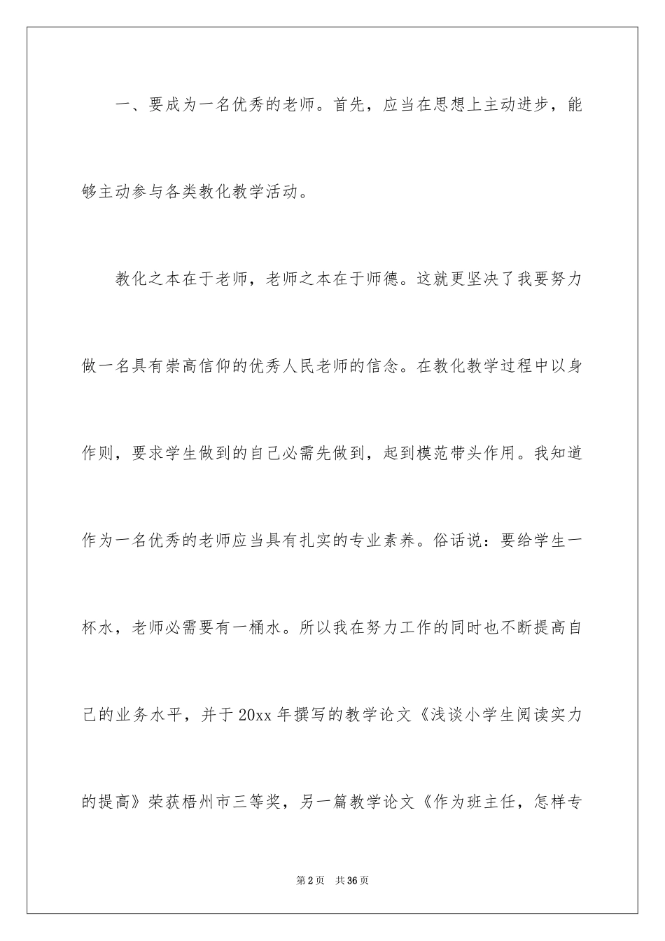 2024优秀教师工作总结_6_第2页
