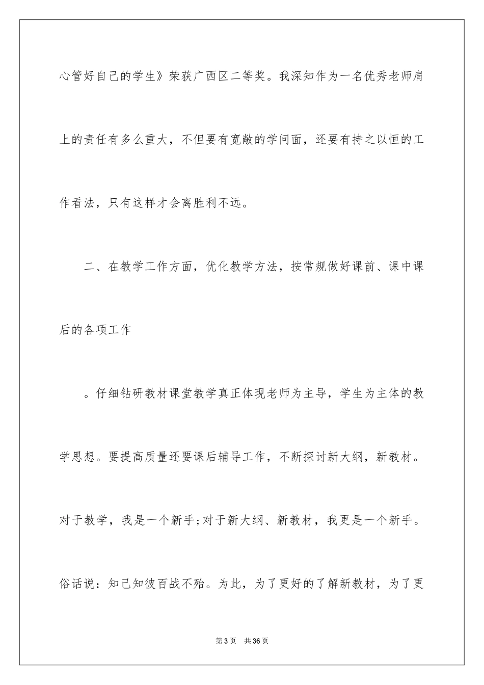 2024优秀教师工作总结_6_第3页