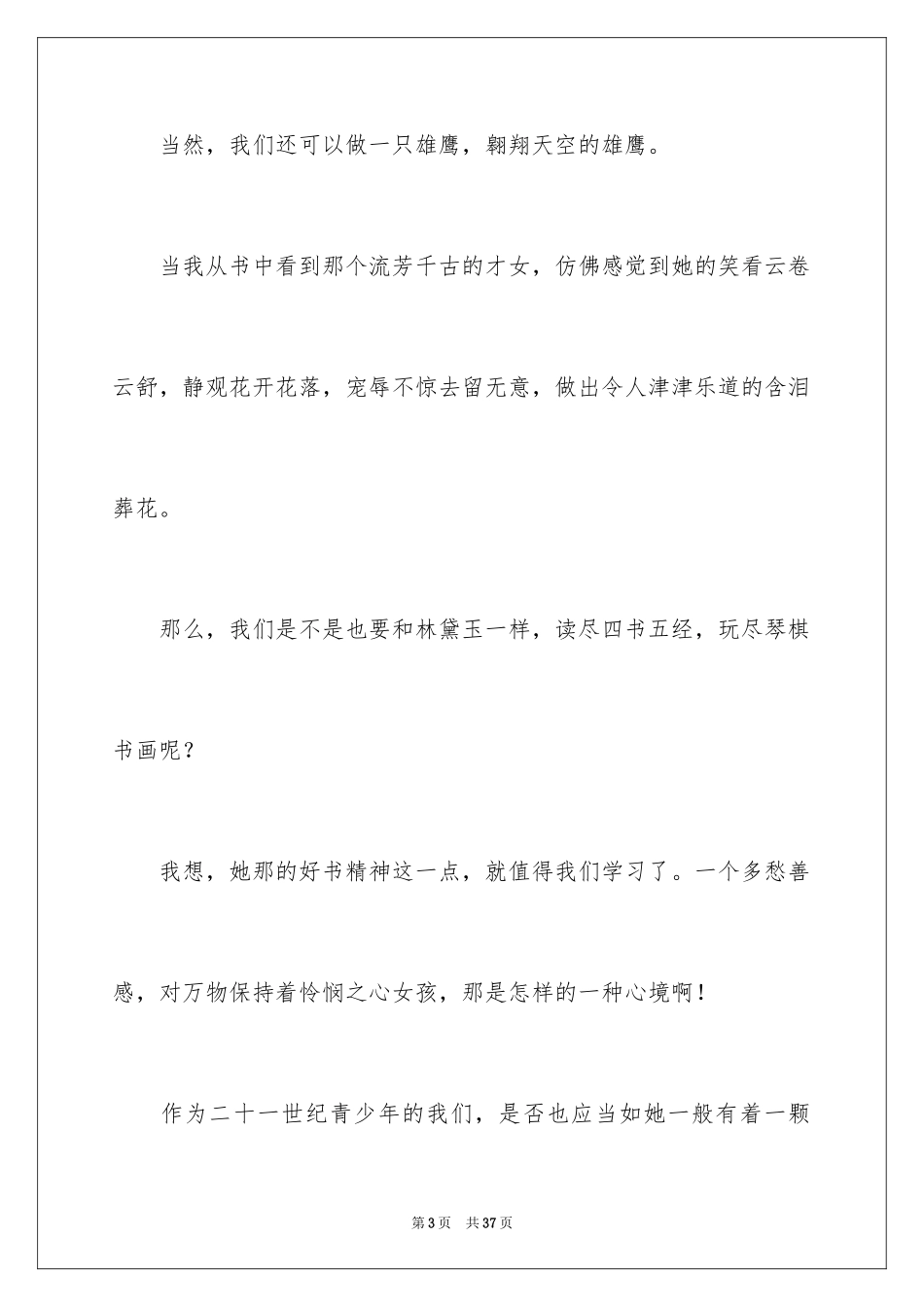 2024《红楼梦》读后感_17_第3页