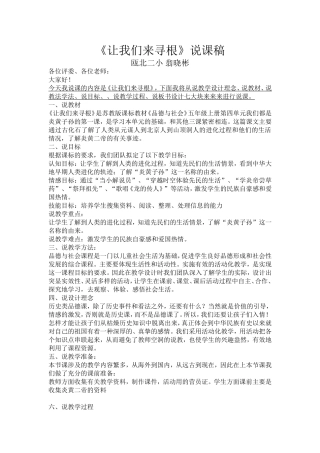 《让我们来寻根》说课稿