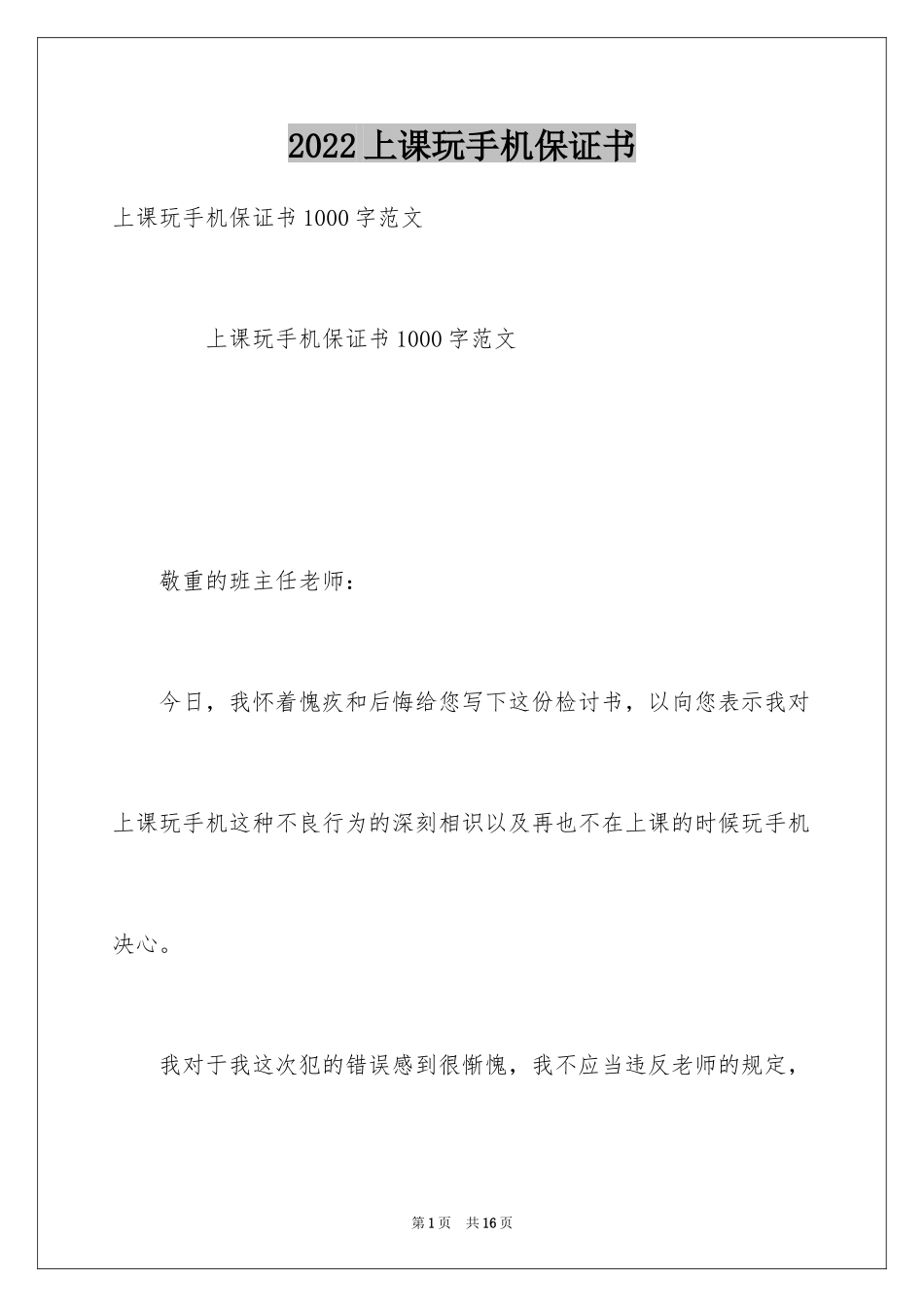 2024上课玩手机保证书_4_第1页