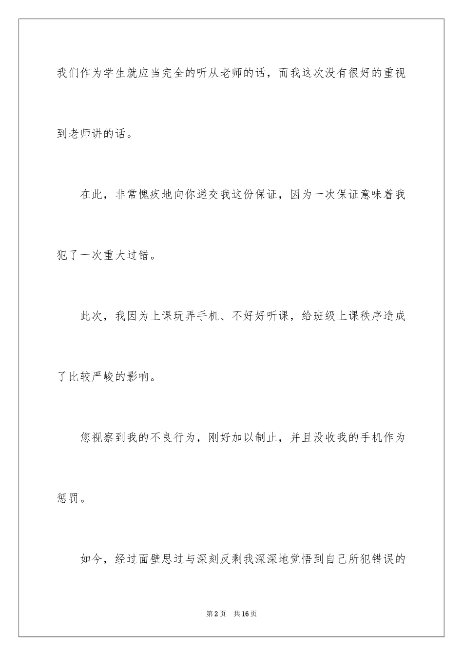 2024上课玩手机保证书_4_第2页