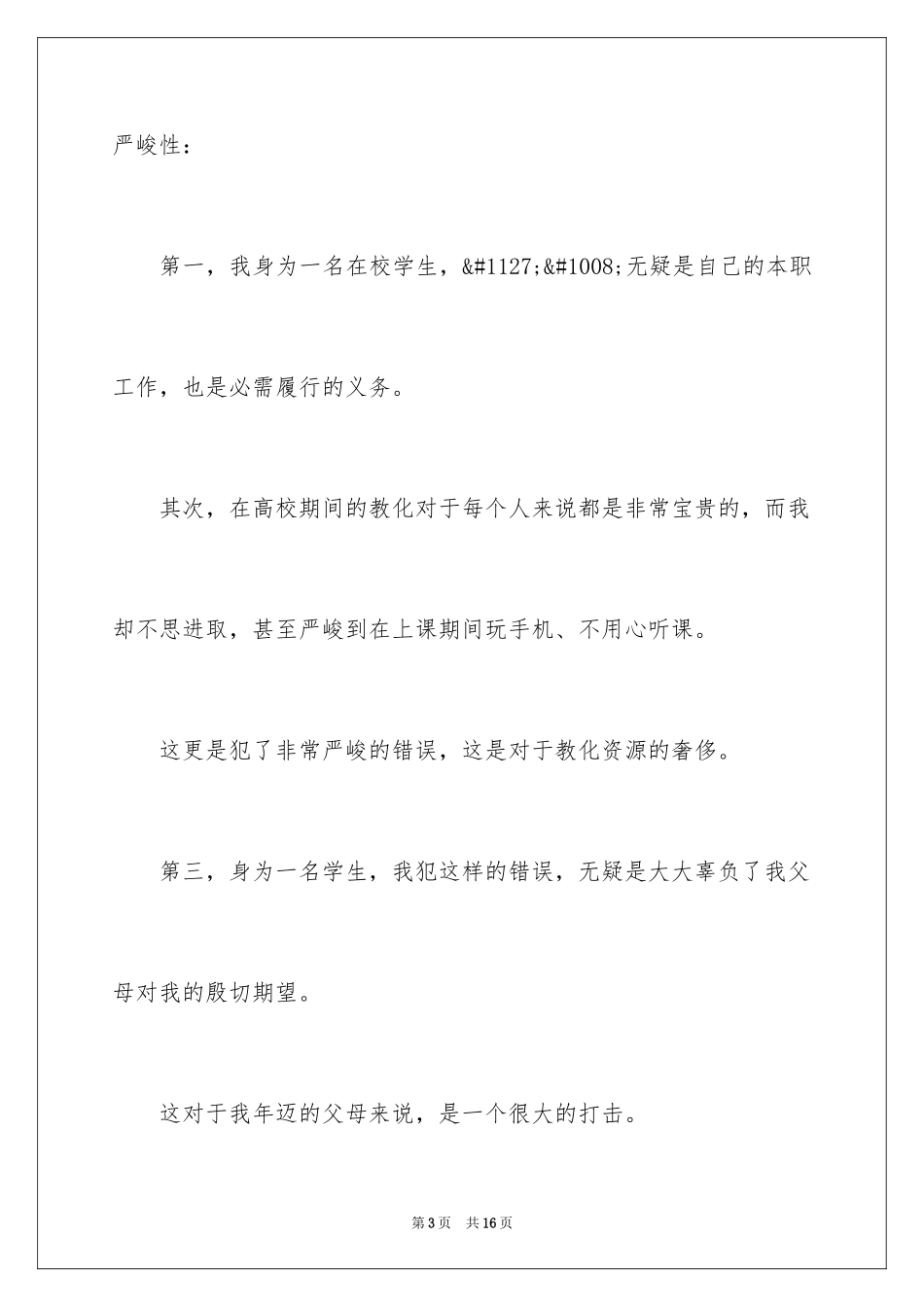 2024上课玩手机保证书_4_第3页