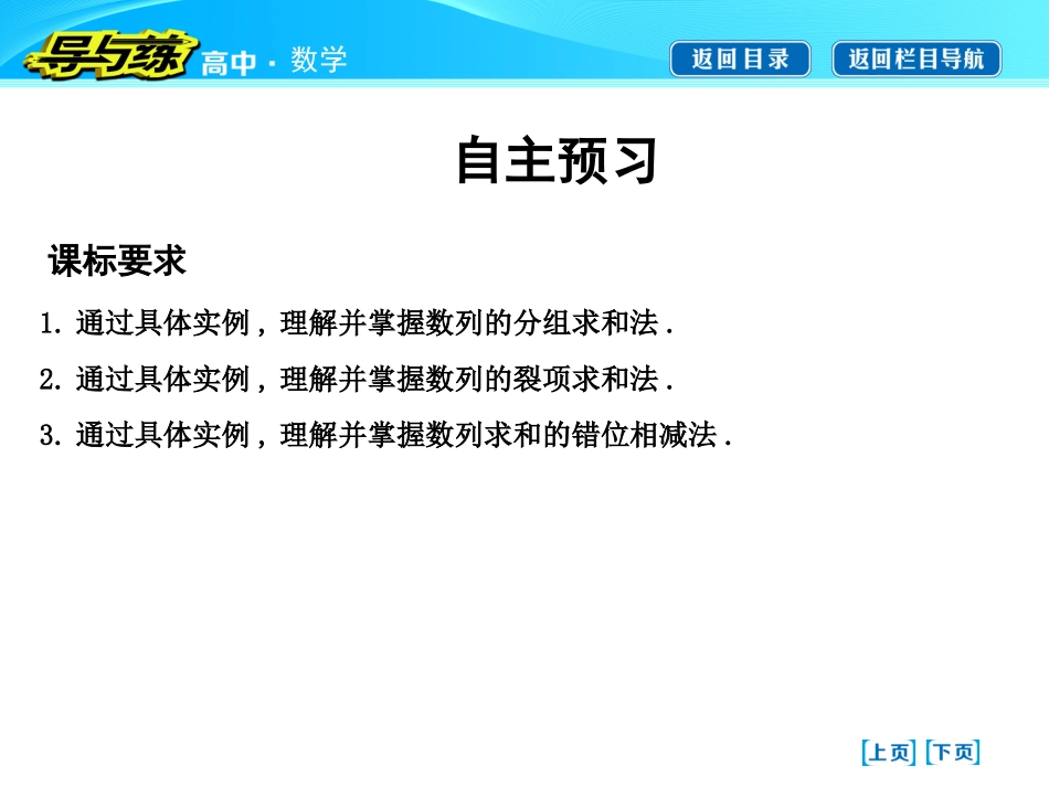 等比数列的前n项和第二课时　数列求和习题课_第3页