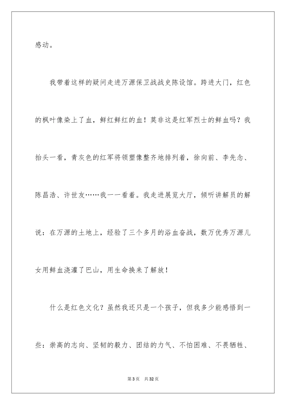 2024传承红色文化演讲稿_1_第3页