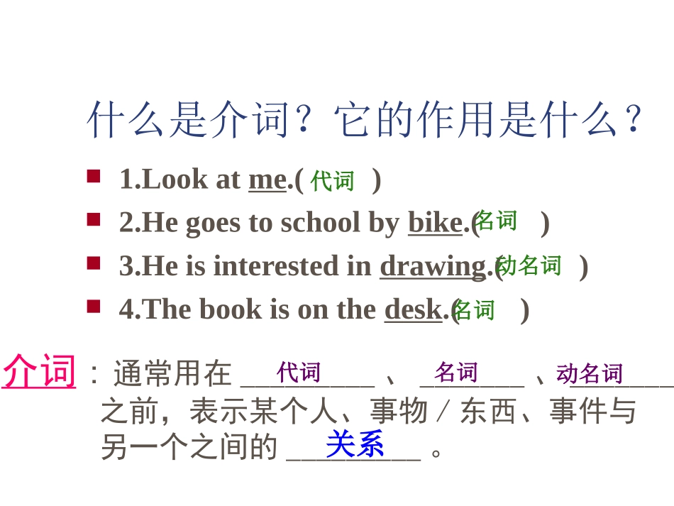 初三英语复习之介词_第3页
