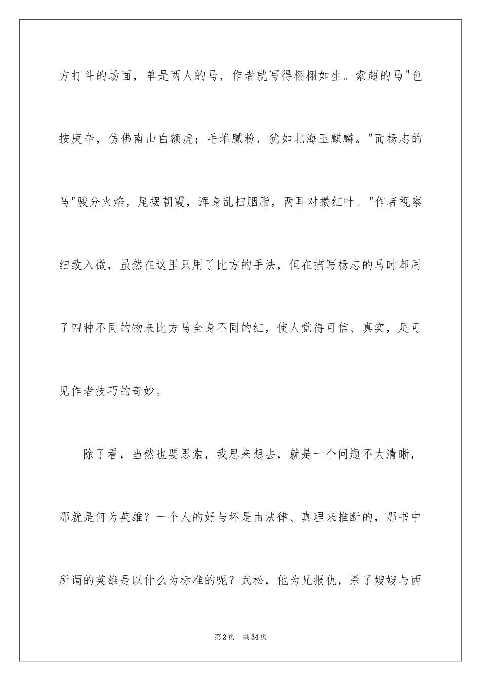 2024《水浒传》读后感_8_第2页