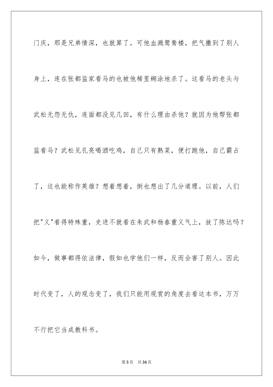 2024《水浒传》读后感_8_第3页