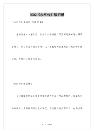 2024《水浒传》读后感_8