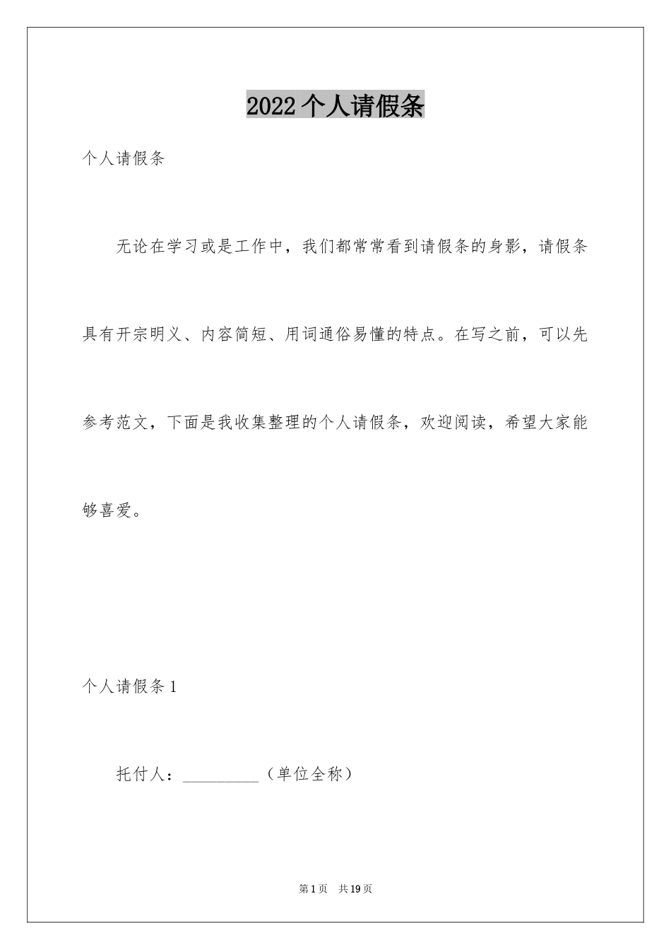 2024个人请假条_第1页