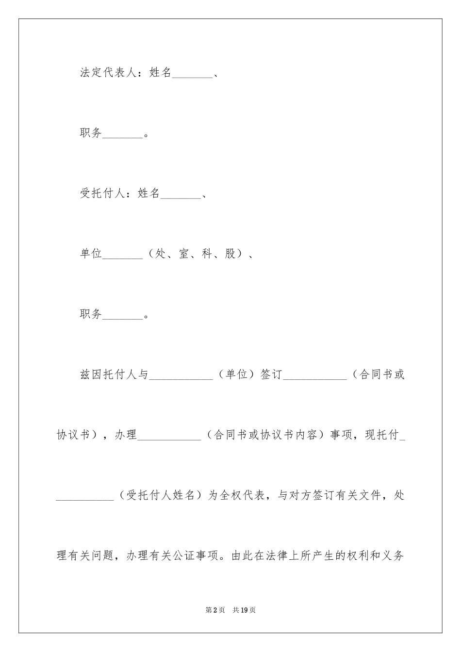 2024个人请假条_第2页