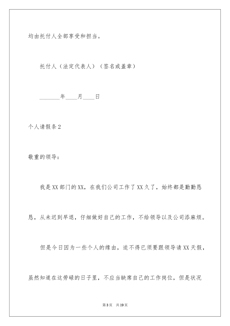 2024个人请假条_第3页