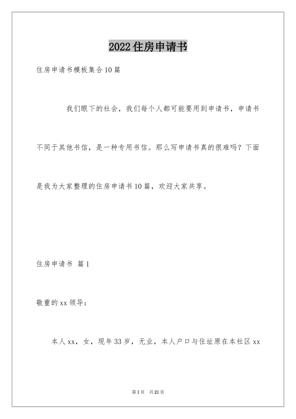 2024住房申请书_6_第1页