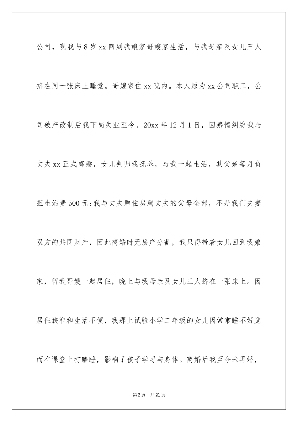 2024住房申请书_6_第2页