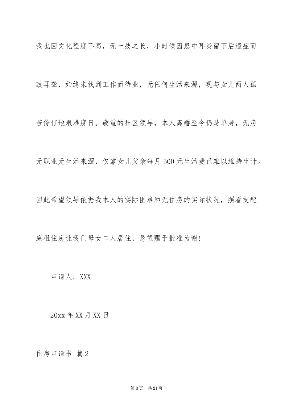 2024住房申请书_6_第3页
