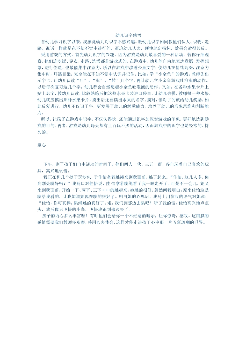 幼儿识字感悟15_第1页