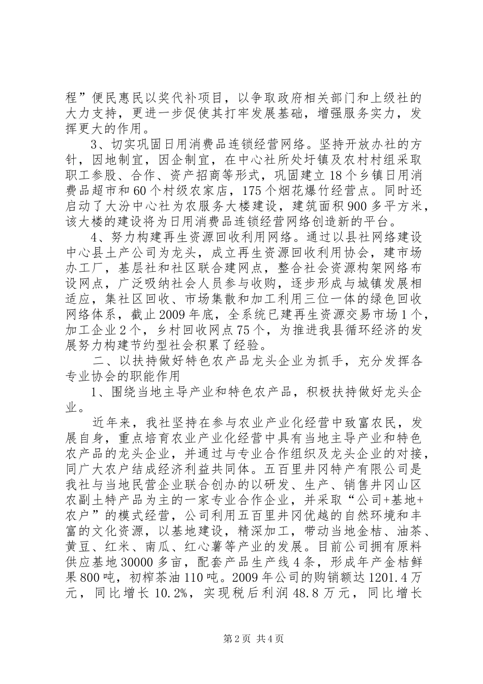 供销社服务体系工作报告_第2页