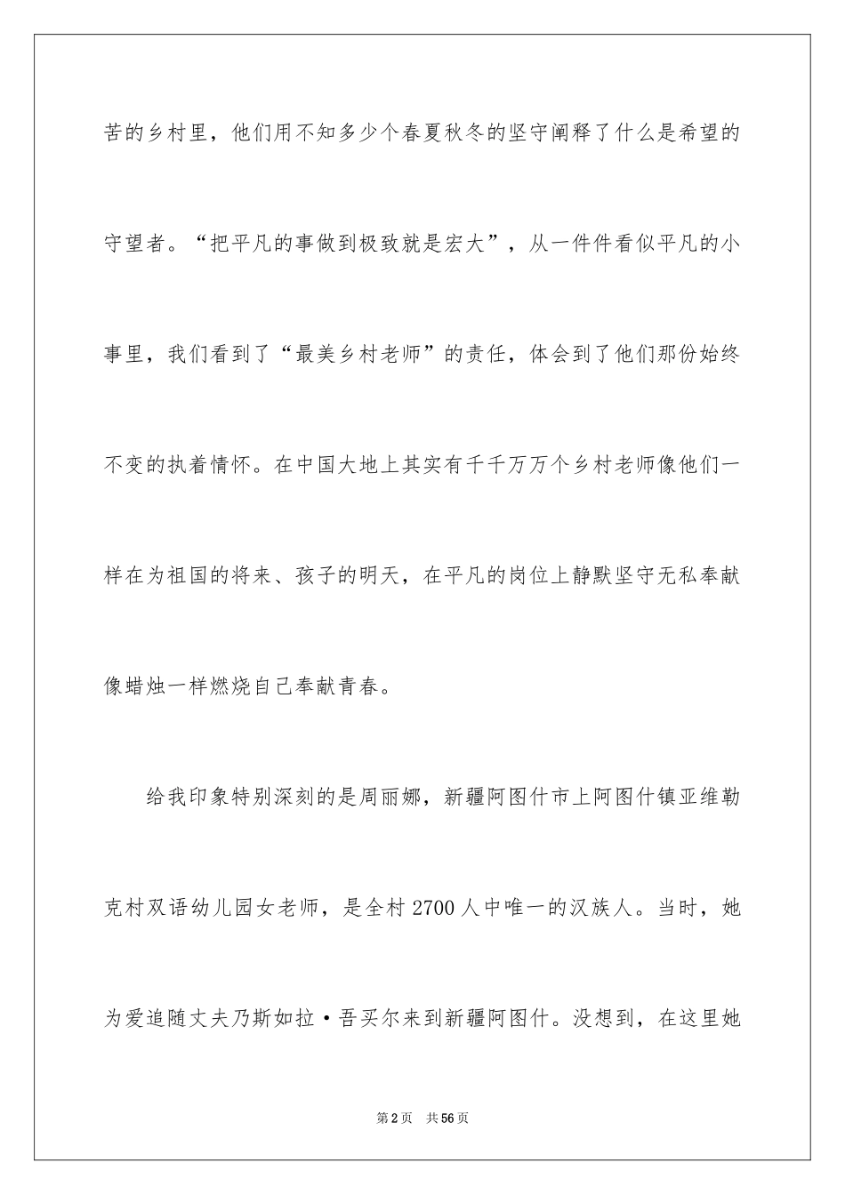 2024《老师好》观后感_39_第2页