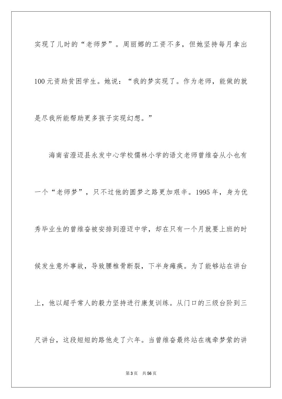 2024《老师好》观后感_39_第3页