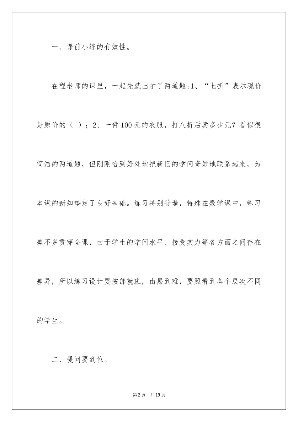 2024《购物策略》数学教学反思_第2页